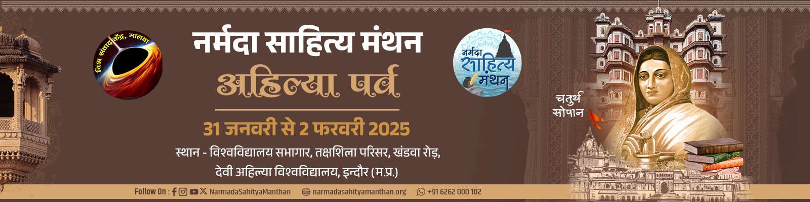 नर्मदा साहित्य मंथन